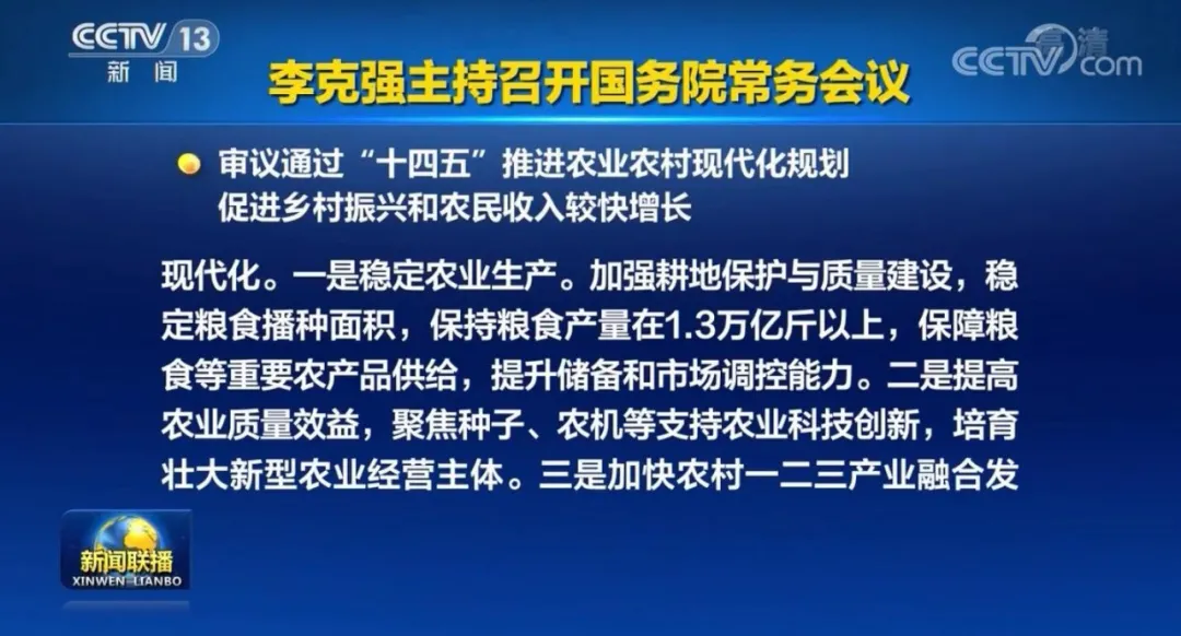 國常會重磅定調(diào)：“十四五”加快農(nóng)機(jī)研發(fā)創(chuàng)新！